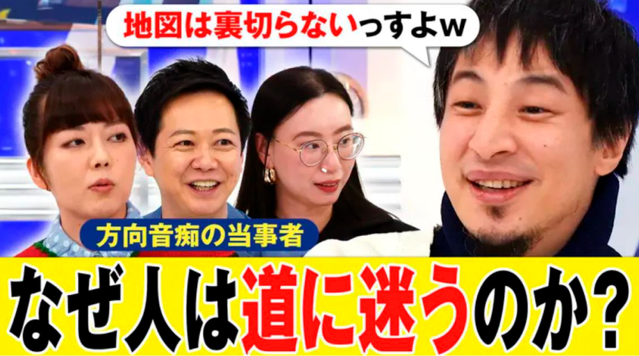 なぜ人は道に迷う?Googleマップを使っても方向音痴...改善可能?専門家に聞く