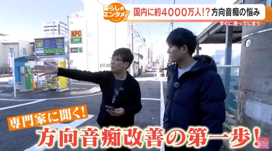 方向音痴の悩み　ちょっと工夫すれば迷わなくなる！　迷わずに元の場所に戻る方法を専門家に聞きました